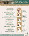 رئاسة الشؤون الدينية بالحرمين الشريفين تصدر الجدول الأسبوعي لأئمة المسجد الحرام والمسجد النبوي خلال الأسبوع الحالي