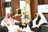 السديس – يبحث تعزيز الشراكة المعرفية والتقنية مع جمعية تبيان لإبراز كنوز الحرمين