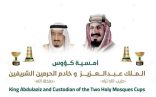 الإنتاج المحلي مشغول بكاس المؤسس الخيل السعودية تبحث عن بطاقات التأهيل لكاس السعودية