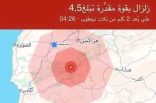المغرب، زلزال بقوة 4،5 يقض مضجع ساكنة عدد من مدن المملكة