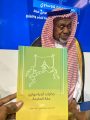 بحضور مدير فرع الاعلام بمنطقة مكة المكرمة ..الكابتن- ابو البشر- يدشن كتاب حكايات أندية حواري مكة المكرمة