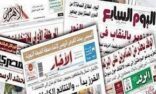 اهتمامات الصحف المصرية