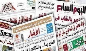 اهتمامات الصحف المصرية