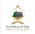 وزارة الحج والعمرة تعزز التوعية بحقوق ضيوف الرحمن عبر برامج وأدلة متعددة اللغات