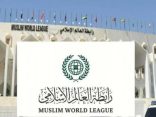 رابطة العالم الإسلامي تُدين اعتراف حكومة كولومبيا بسيادة إسرائيل على الجولان السورية المحتلة