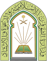 أسبوع حافل ونشاط مميز لوزارة الشؤون الإسلامية في تنظيم ودعم مسابقات قرآنية عالمية ومحلية بمتابعة معالي الوزير د. عبداللطيف آل الشيخ وفقه الله