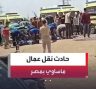 مصرع وإصابة 47 شخصًا في حادث انقلاب شاحنة بمصر