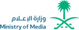“تنظيم الإعلام” تختتم أعمال موسم الحج بمنظومة متكاملة دعمت التغطية الإعلامية
