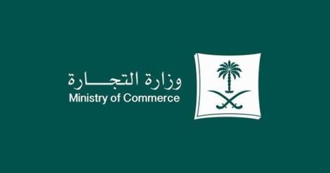 “التجارة” تؤكّد أهمية الامتثال بضوابط الامتياز التجاري.. وتحذّر من أبرز 6 مخالفات