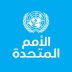 الأمم المتحدة: تراجع تمويل جهود مكافحة خطر تفشي الإيدز في العالم