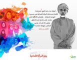 المرأة العُمانية.. قوة تغيير في المجتمع