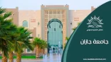 جامعة جازان تُطلق برامج جامعية قصيرة ضمن مبادرات برنامج تنمية القدرات البشرية