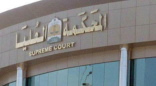 المحكمة العليا تدعو إلى تحري رؤية هلال شهر شوال مساء غدٍ السبت التاسع والعشرين من شهر رمضان لهذا العام 1446هـ