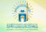 الجامعة الإسلامية تعلن مواعيد الاختبار التخصصي للقبول في برامج الدبلوم العالي والدراسات العليا